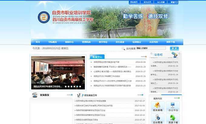 自贡市职业培训学院（四川自贡市高级技工学校）