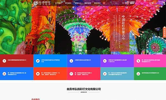 自贡市弘扬彩灯文化有限公司