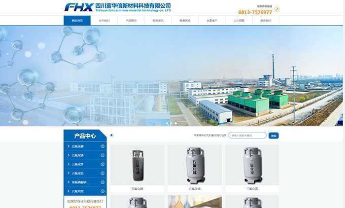 四川富华信新材料科技有限公司