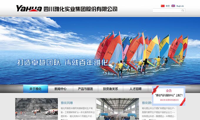 四川雅化实业集团股份有限公司