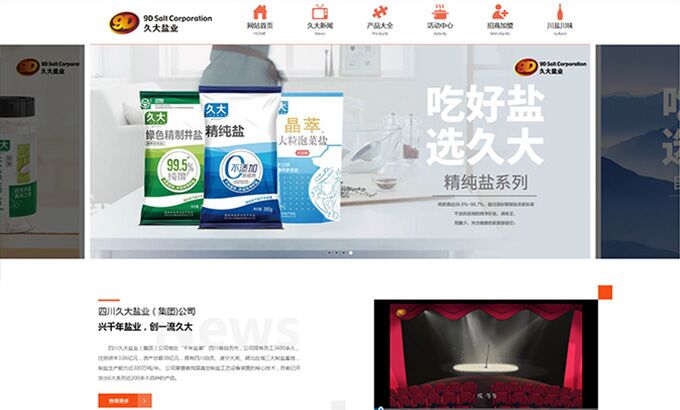 四川久大盐业(集团)公司